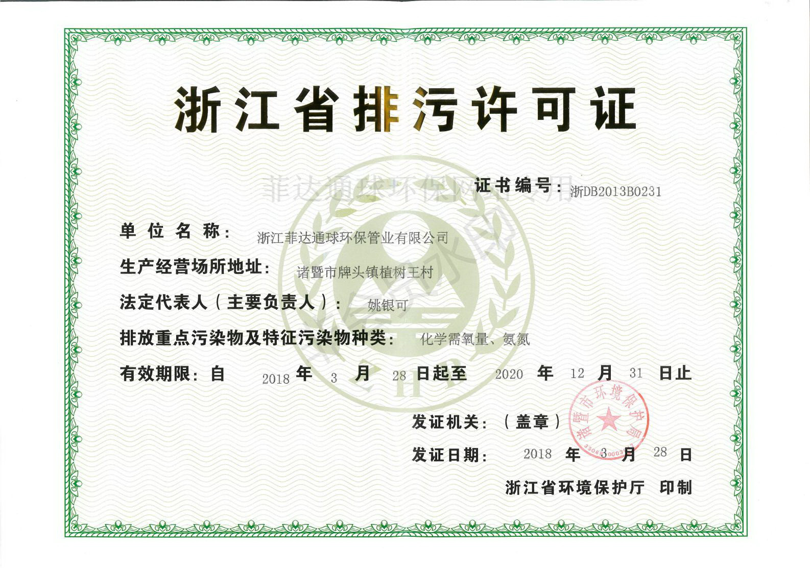 Zhejiang Province Pollution Discharge Permit Zhejiang Province Pollution Discharge Permit