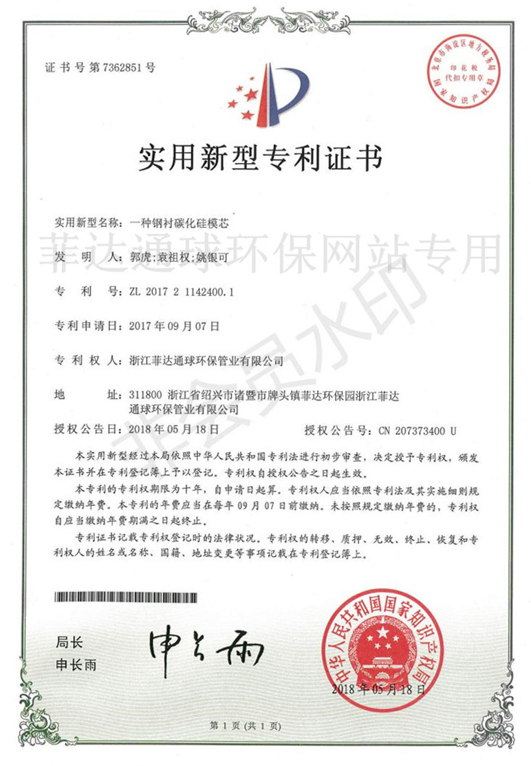 Patent certificate Patent certificate