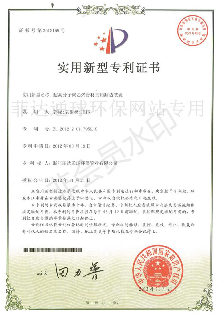 Patent certificate Patent certificate