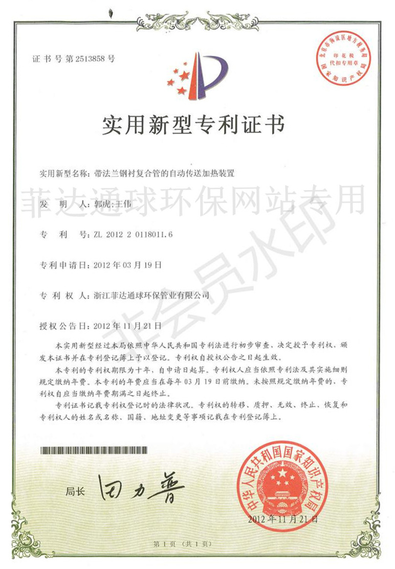 Patent certificate Patent certificate