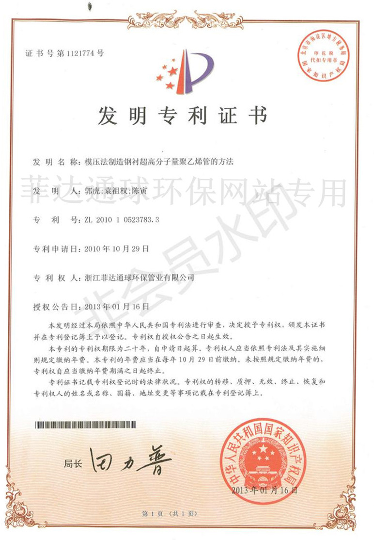 Patent certificate Patent certificate