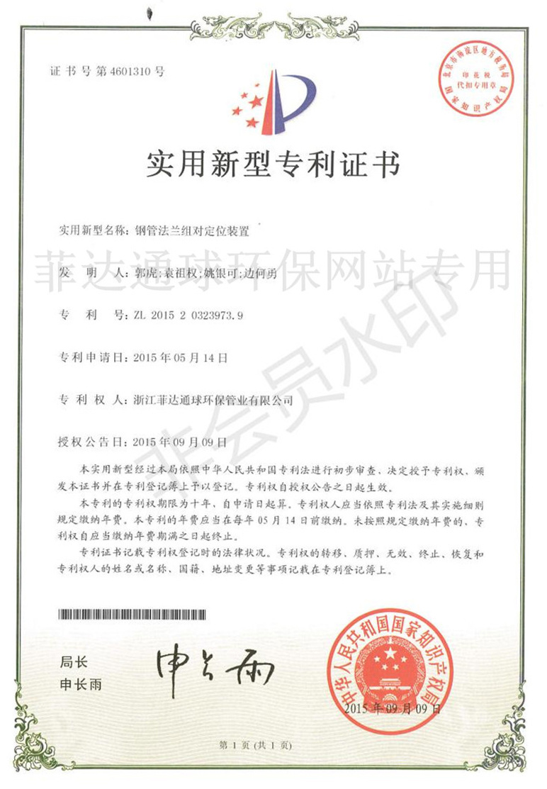 Patent certificate Patent certificate