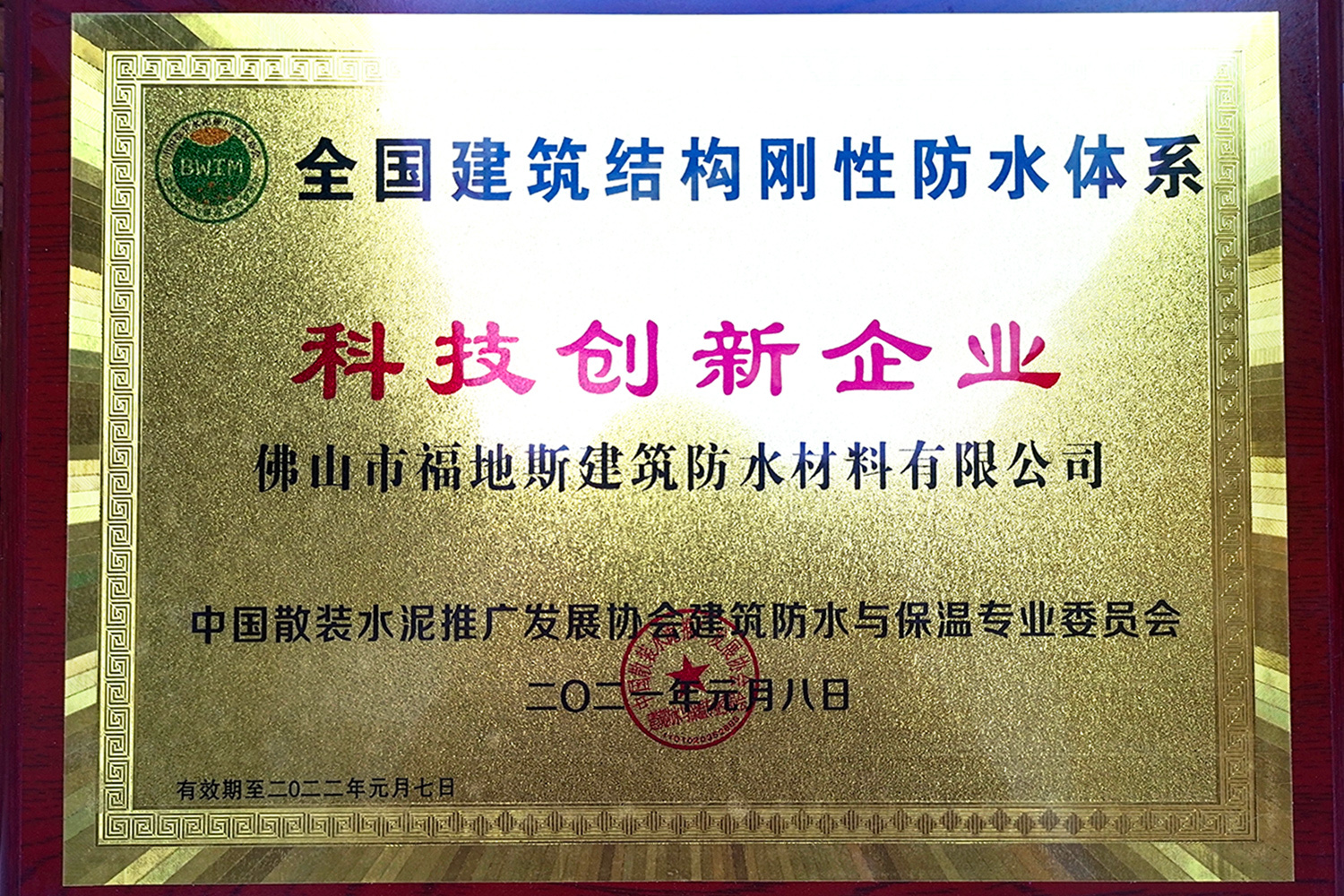 科技创新企业