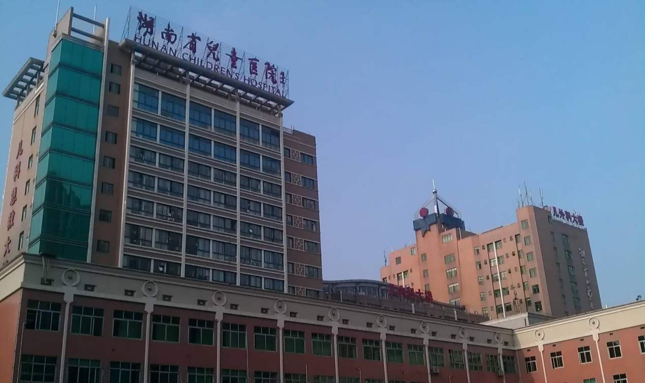 湖南省儿童医院0
