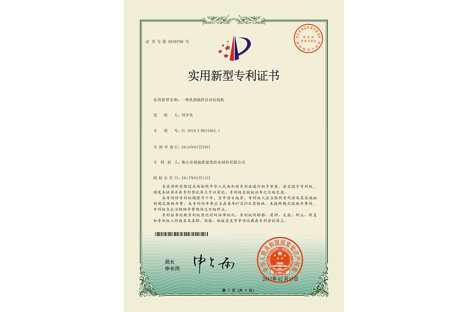 一种乳液搅拌自动包装机