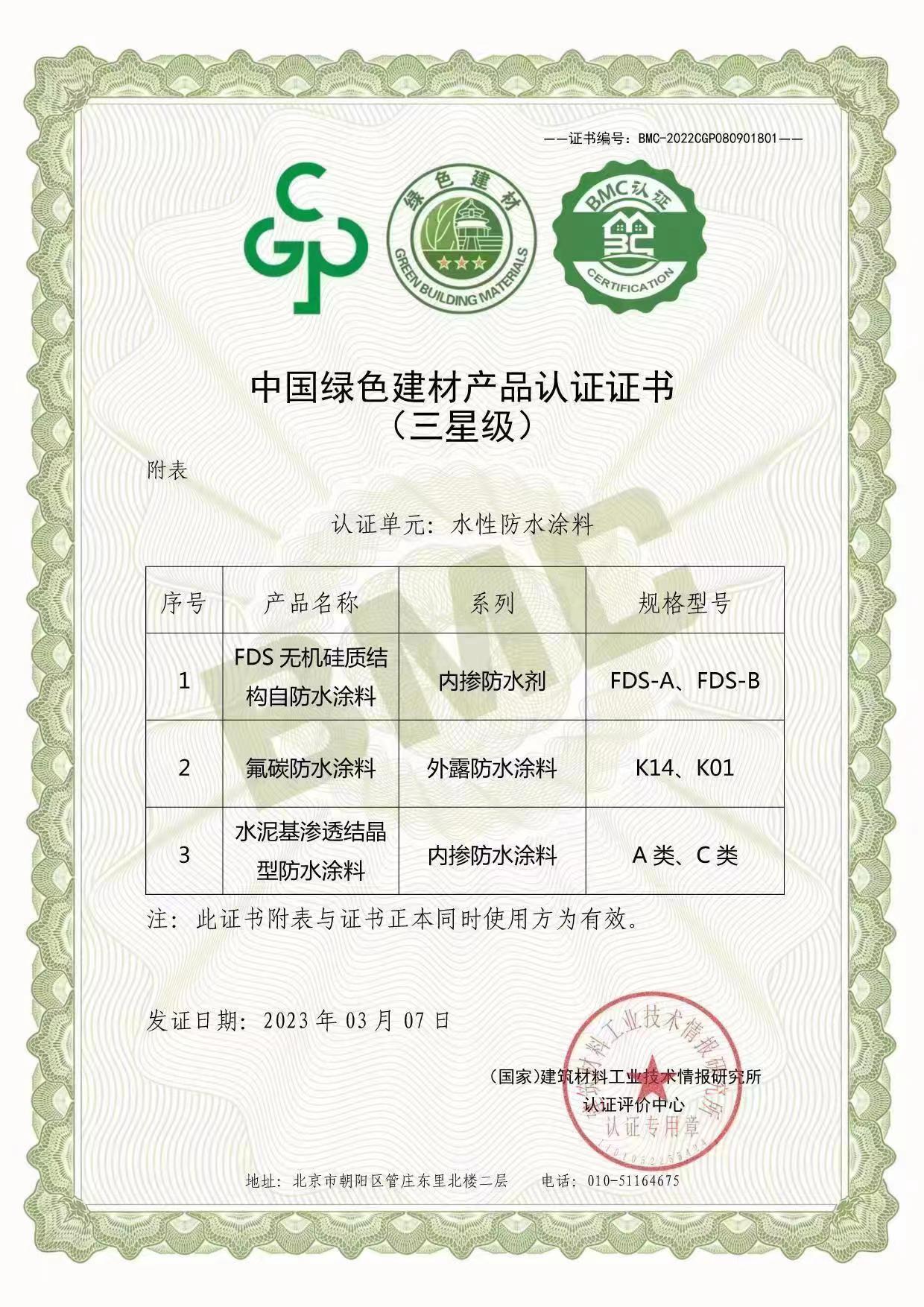 绿建证书