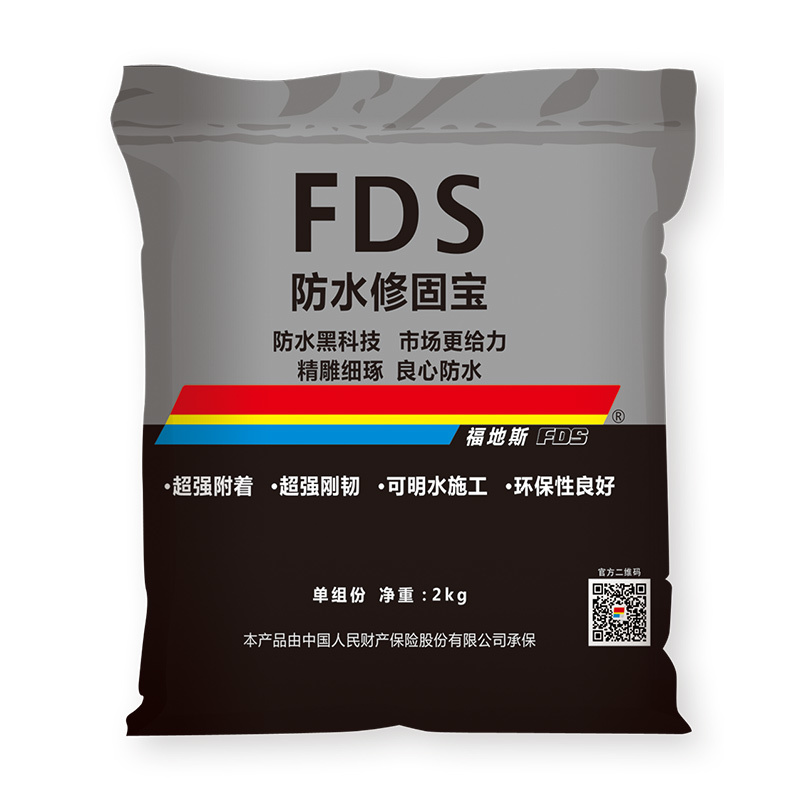 FDS防水补漏材料修固宝是由活性硅无机材料多种助剂与硅酸盐高标准水泥混合而成的超强抗渗漏材料。