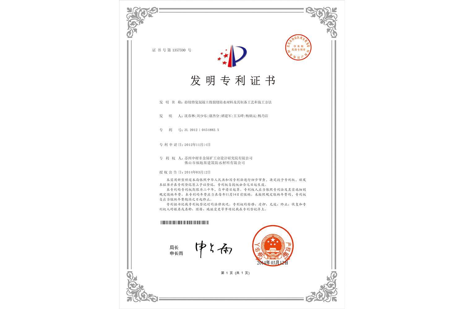 持续修复混凝土微裂缝防水材料及其制备工艺和施工方法