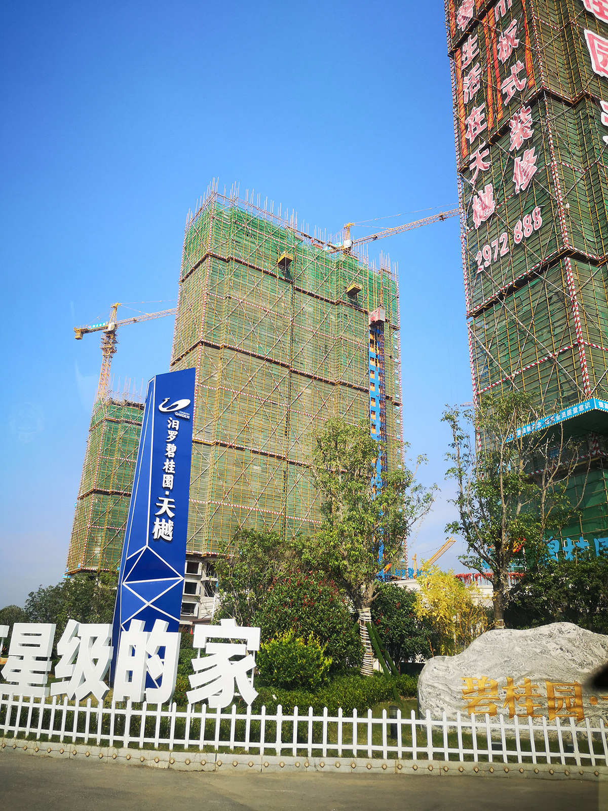 碧桂园·天樾