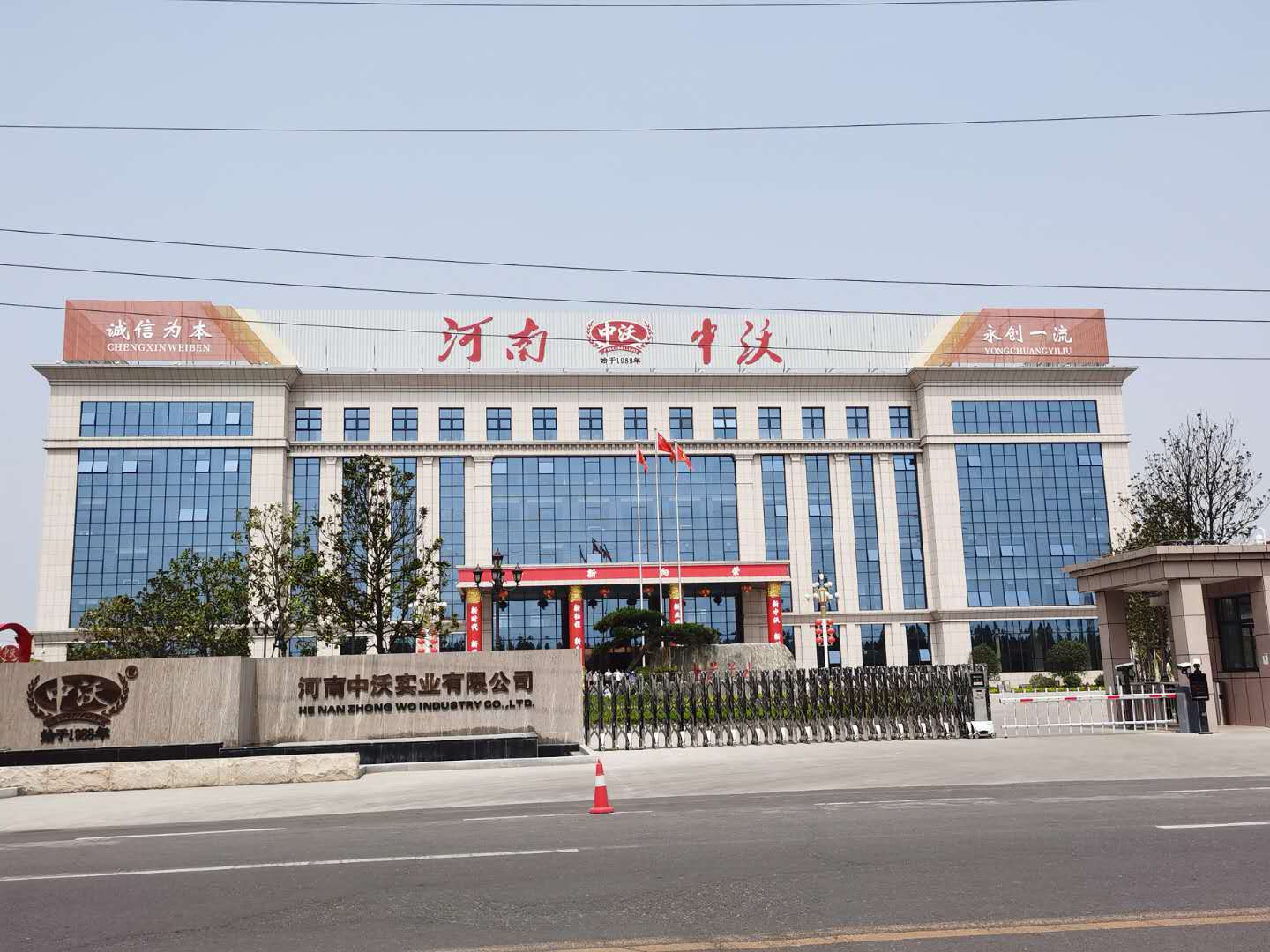 河南中沃
