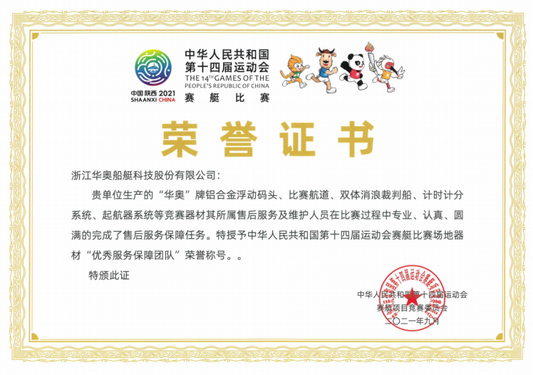 Certificate of Honour for rowing in the 14th Games