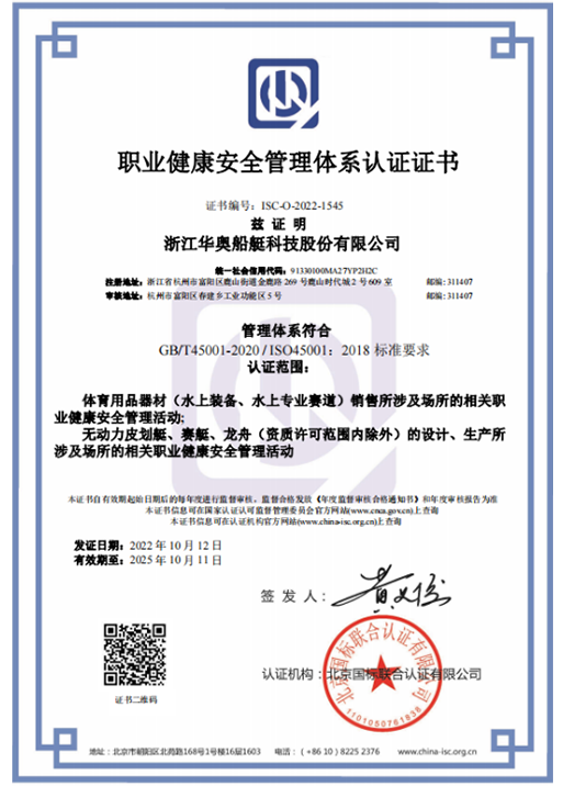 Occupational Health and Safety Management System Certification