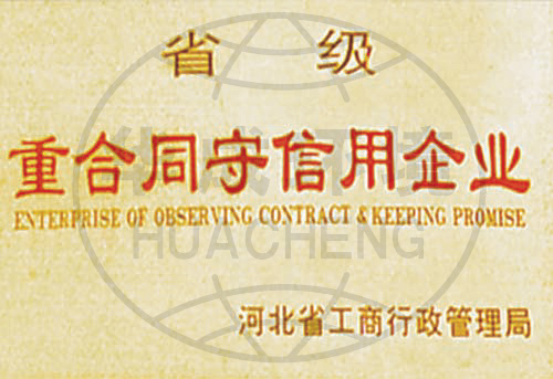 重合同守信企業(yè) 重合同守信企業(yè)