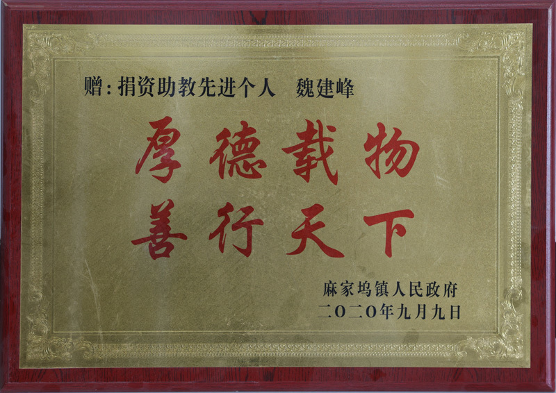 捐資助教先進個人