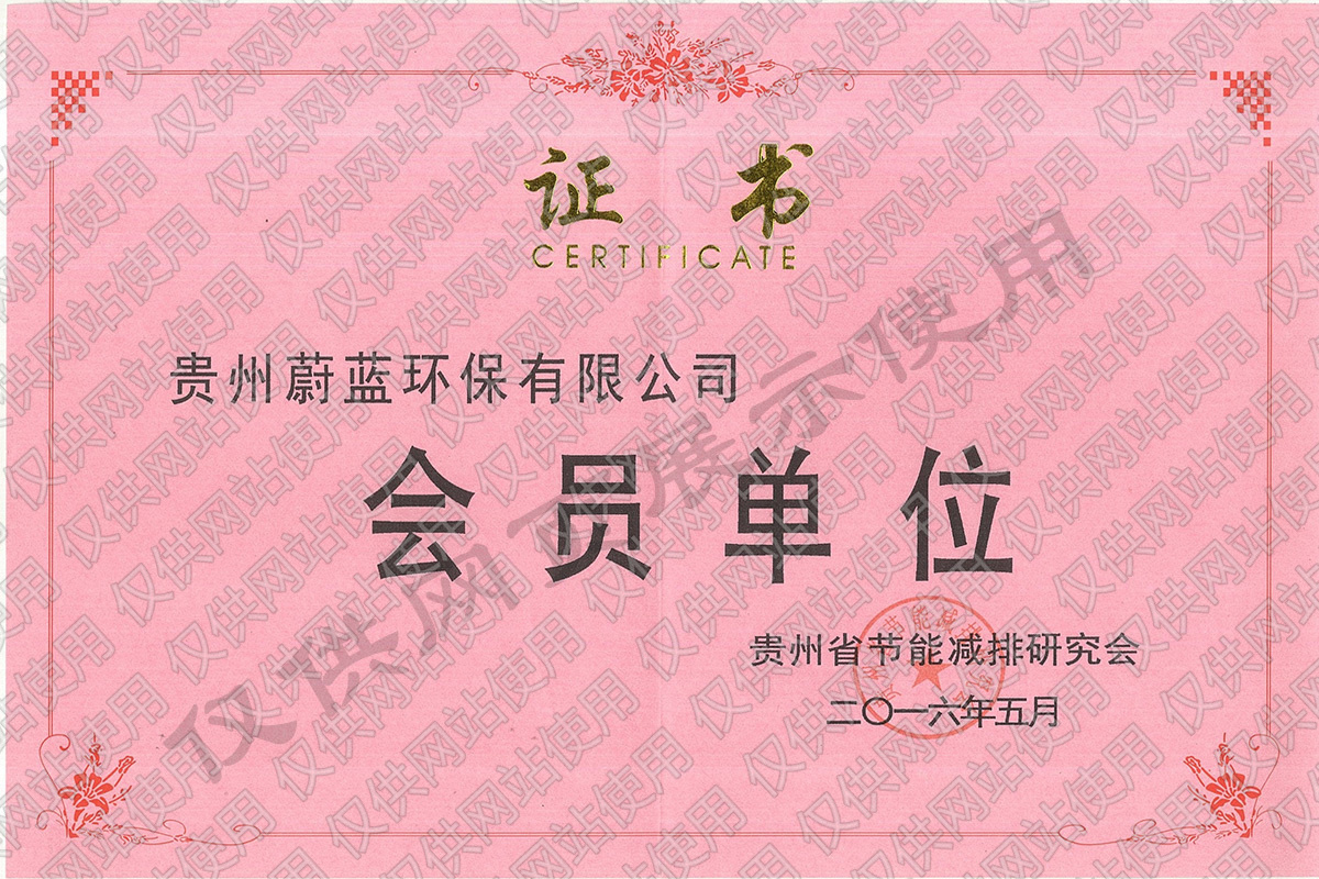 節能協(xié)會(huì )會(huì )員單位