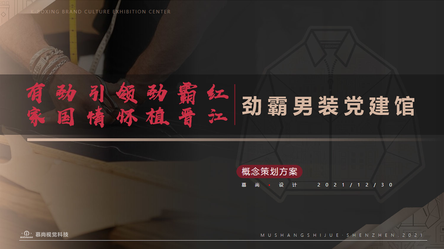 劲霸男装党建馆 劲霸男装党建馆