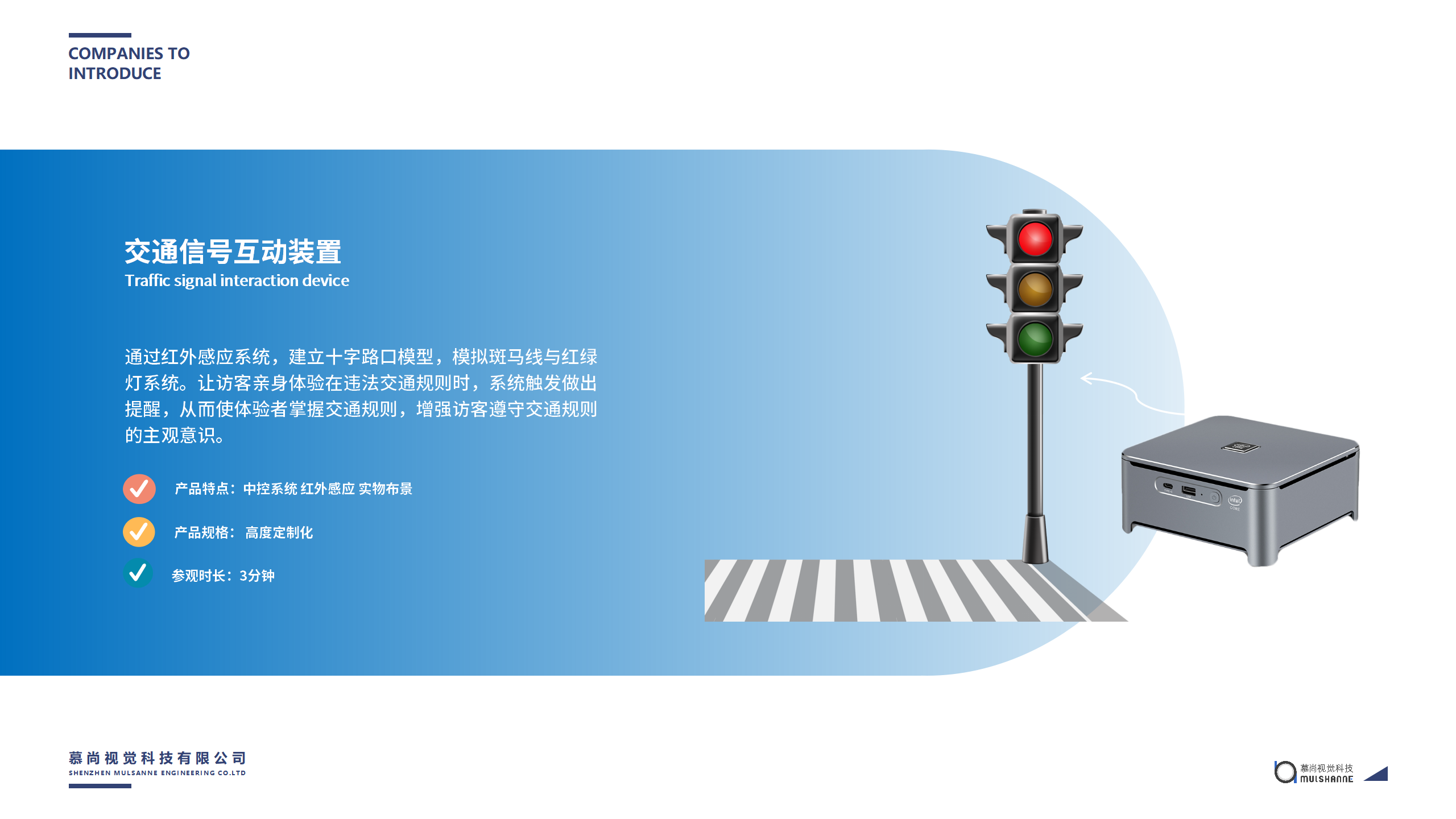 交通安全