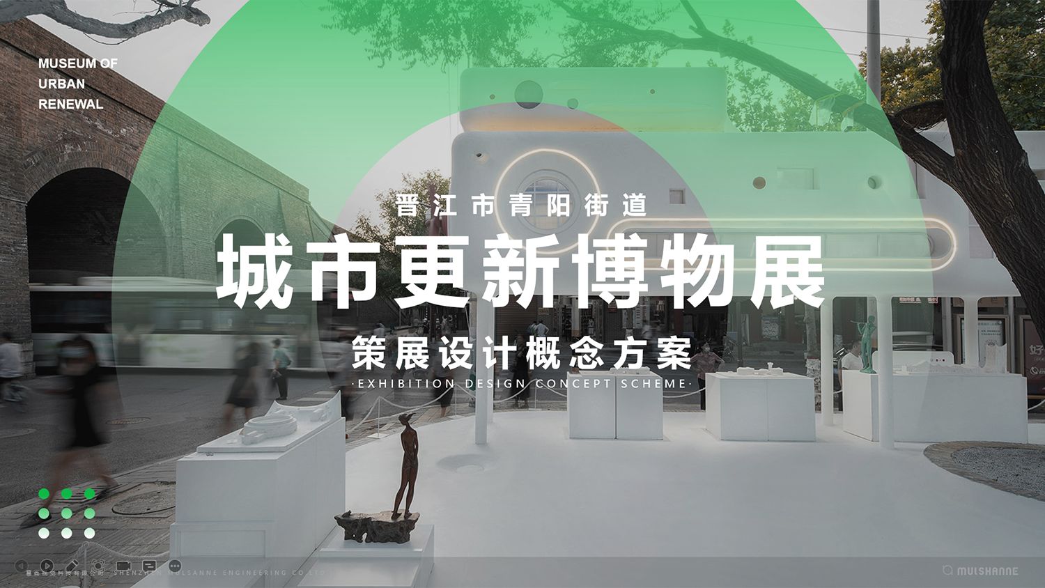 晋江城市更新博物馆 晋江城市更新博物馆