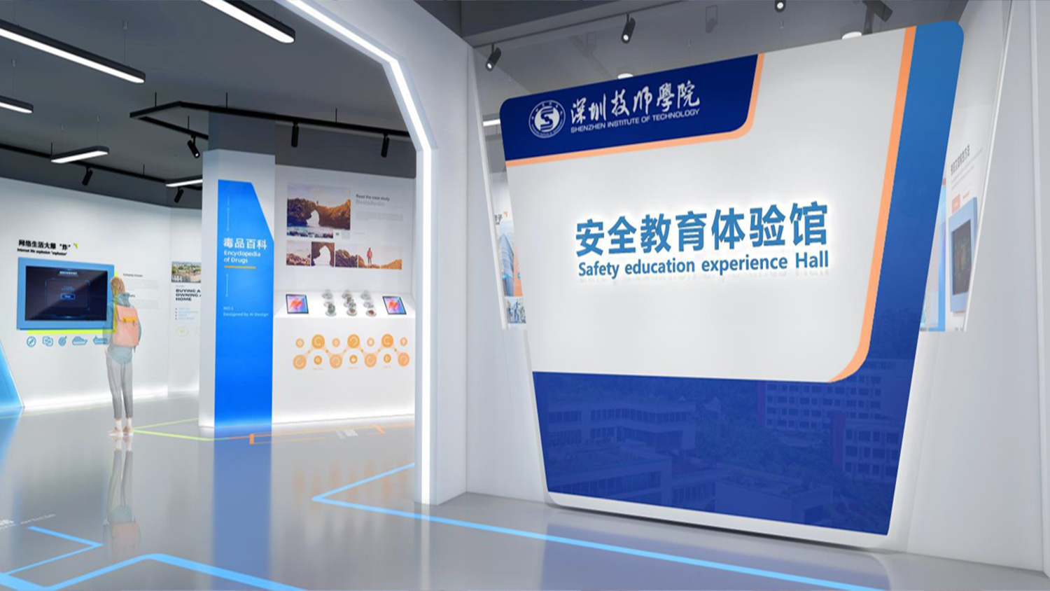 深圳技师学院安全教育展厅
