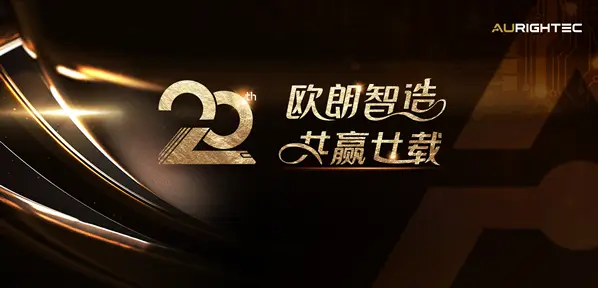 Aurightec China 20th Anniversary Celebration