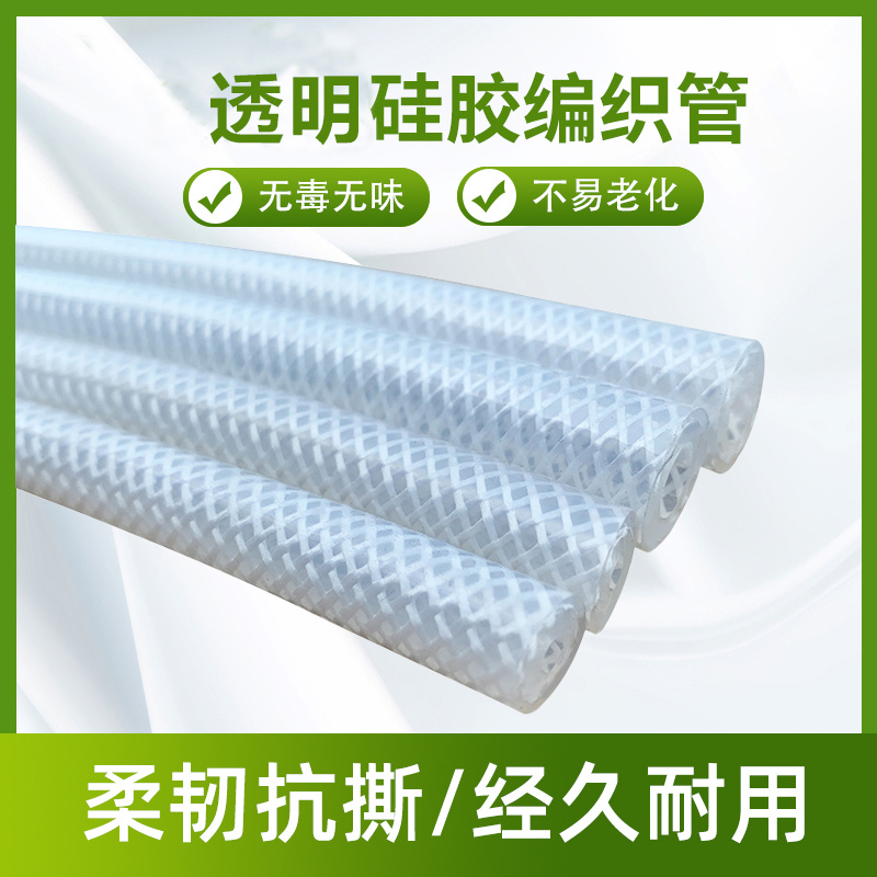 无味透明耐磨铂金硫化网纹软管 制氧机编织硅胶管