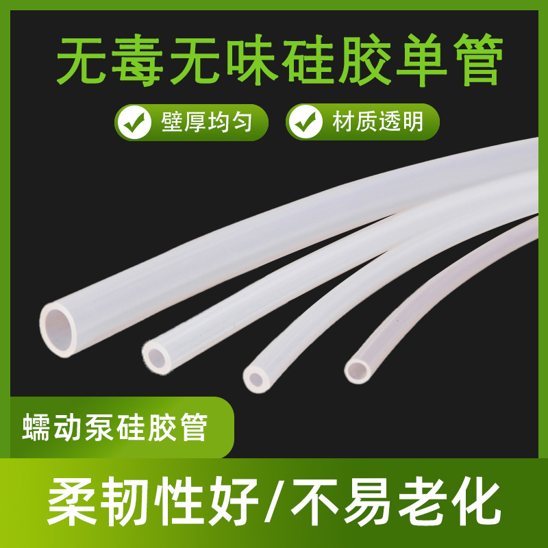 厂家直供大小口径耐高温硅胶管 透明蠕动泵硅胶软管
