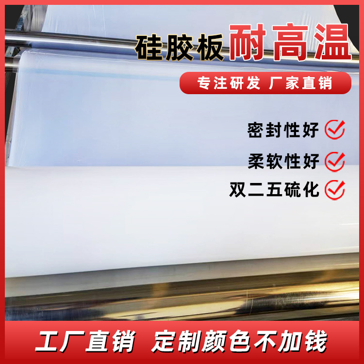 现货硅橡胶板 双二五硫化耐高温透明硅胶皮减震密封软垫硅胶垫