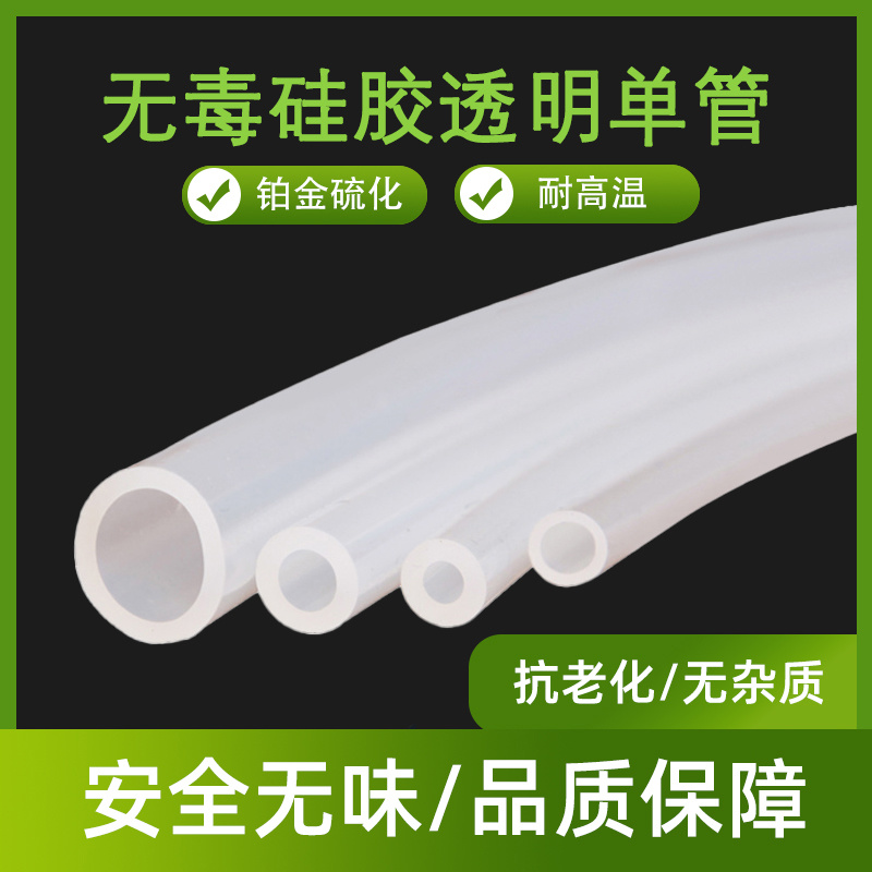 挤出饮水机净水器连接管耐高低温高透明高拉力硅胶管