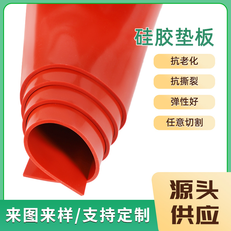 红色硅胶板厚1-10mm防滑硅胶板耐高温硅胶卷材透明密封垫