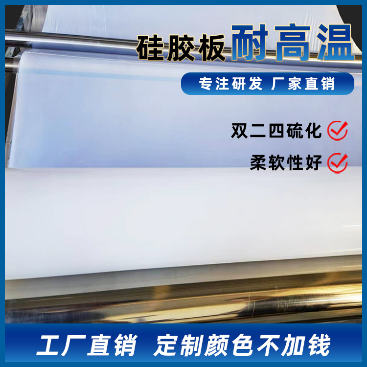 现货硅胶板 耐高温硅胶垫片卷材 厂家直销双二四硫化硅胶板