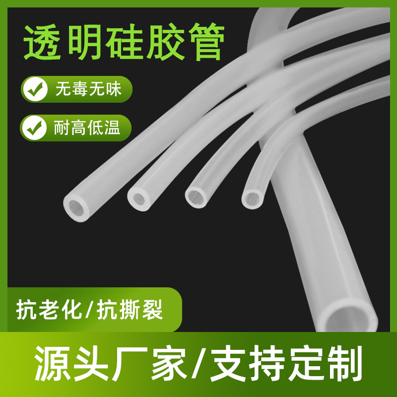硅胶管耐高温透明硅胶套管无异味水管硅胶软管