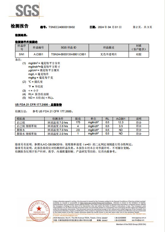 迪奥硅胶板SGS认证3