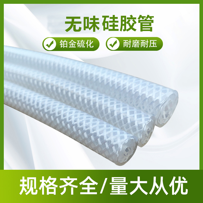 无毒透明夹线硅胶软管 制药化验检测挤出铂金硫化编织管