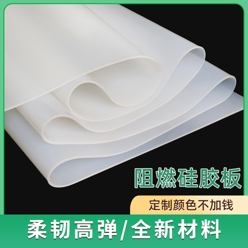 厂家直销白色半透明耐高温硅胶板 多规格1/2/3/5/7mm硅胶垫片批发