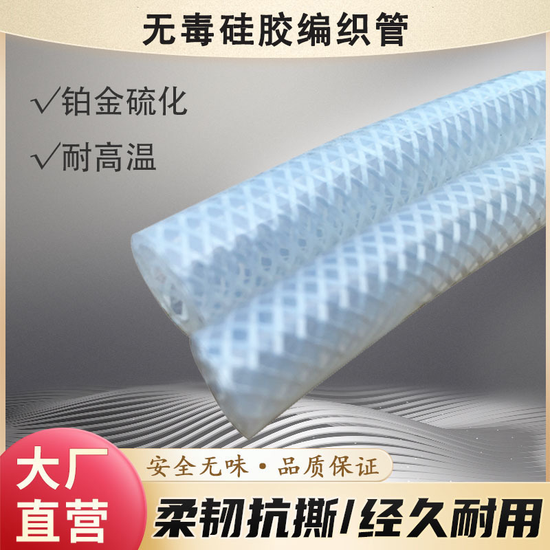 无味编织硅胶管耐高温挤出硅胶管耐压水酒牛奶输送网纹管