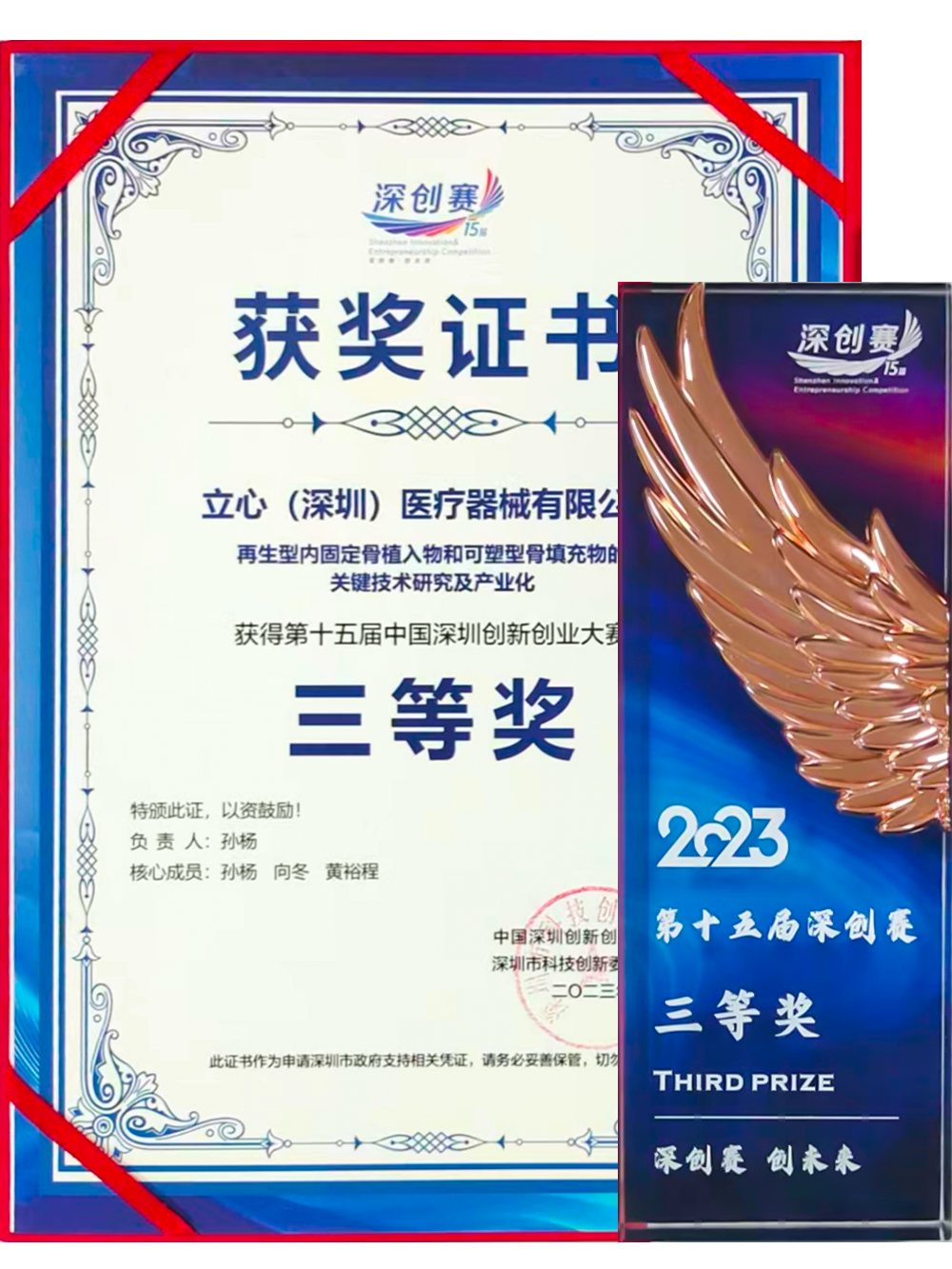 深创赛 深创赛