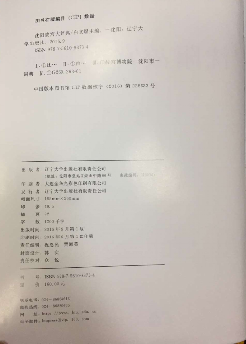 沈陽故宮大辭典