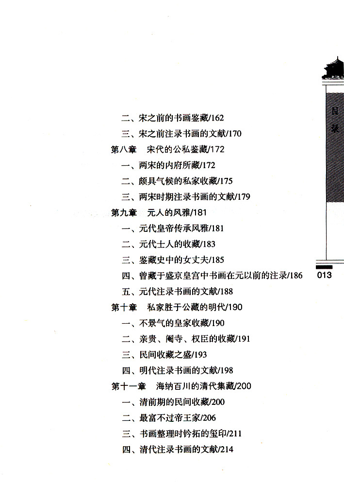 沈陽故宮院藏書畫源流 沈陽故宮院藏書畫源流
