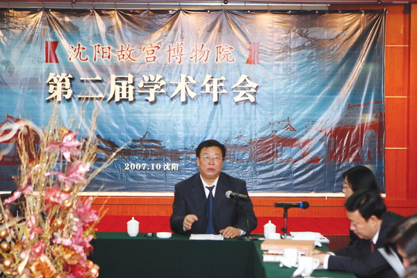2007年沈陽(yáng)故宮博物院的第二屆學(xué)術(shù)年會(huì) 2007年沈陽(yáng)故宮博物院的第二屆學(xué)術(shù)年會(huì)
