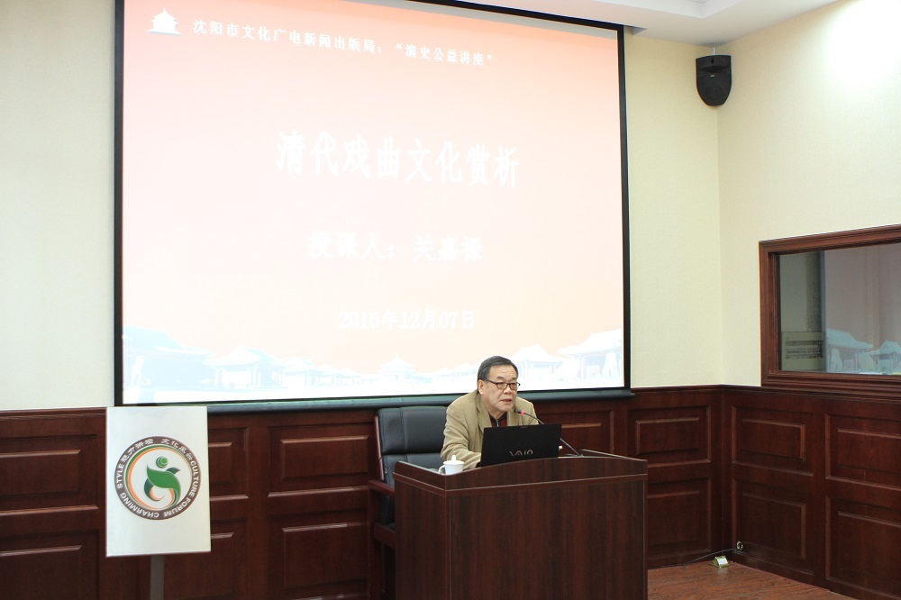 2015年沈陽故宮博物院“每月一講”第二十一講 2015年沈陽故宮博物院“每月一講”第二十一講