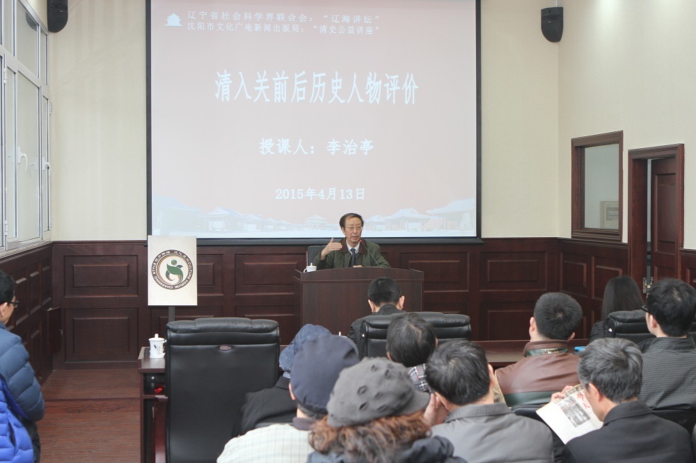 2015年沈陽故宮博物院“每月一講”第五講 2015年沈陽故宮博物院“每月一講”第五講