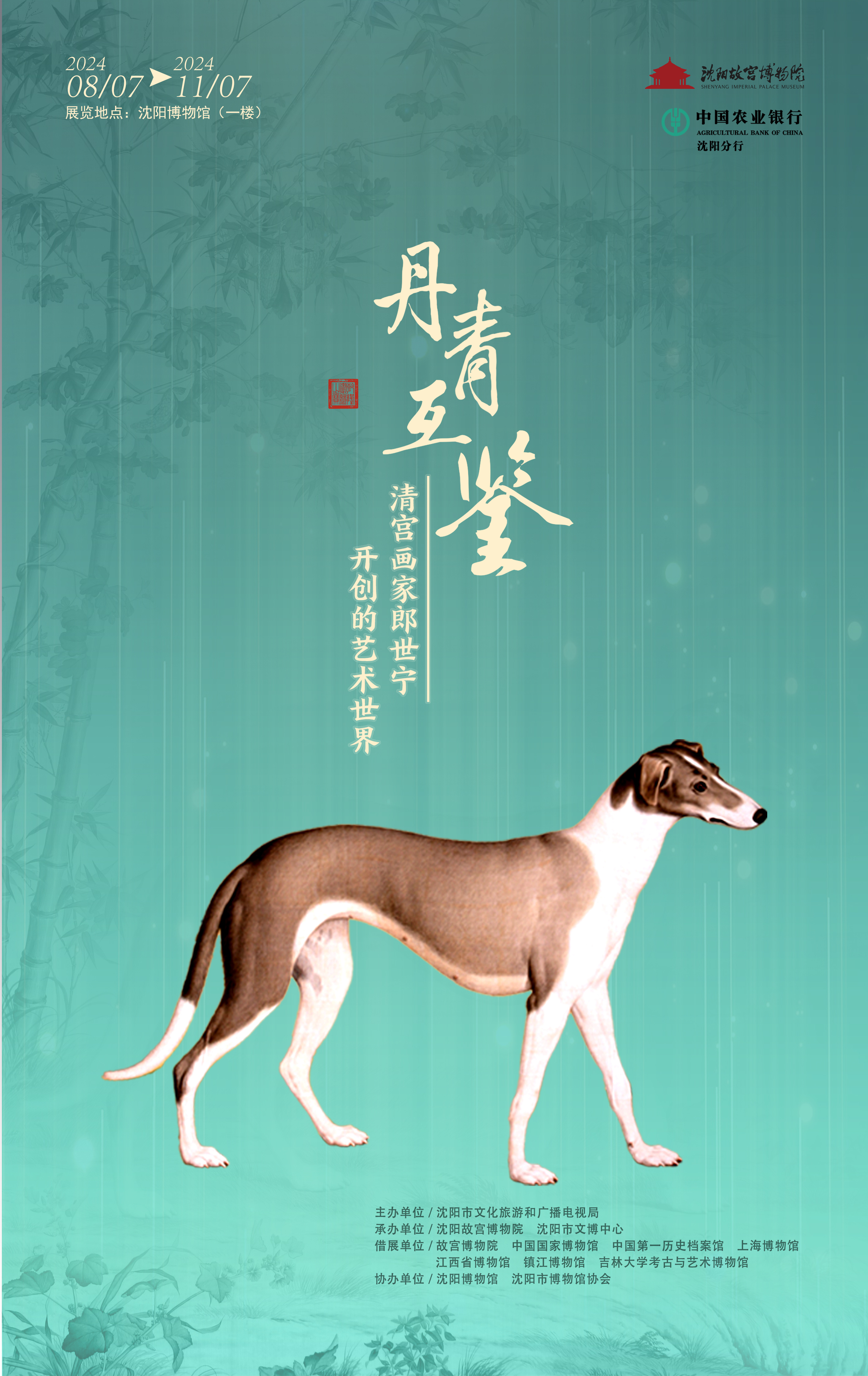 開(kāi)展在即|丹青互鑒——清宮畫(huà)家郎世寧開(kāi)創(chuàng)的藝術(shù)世界 開(kāi)展在即|丹青互鑒——清宮畫(huà)家郎世寧開(kāi)創(chuàng)的藝術(shù)世界