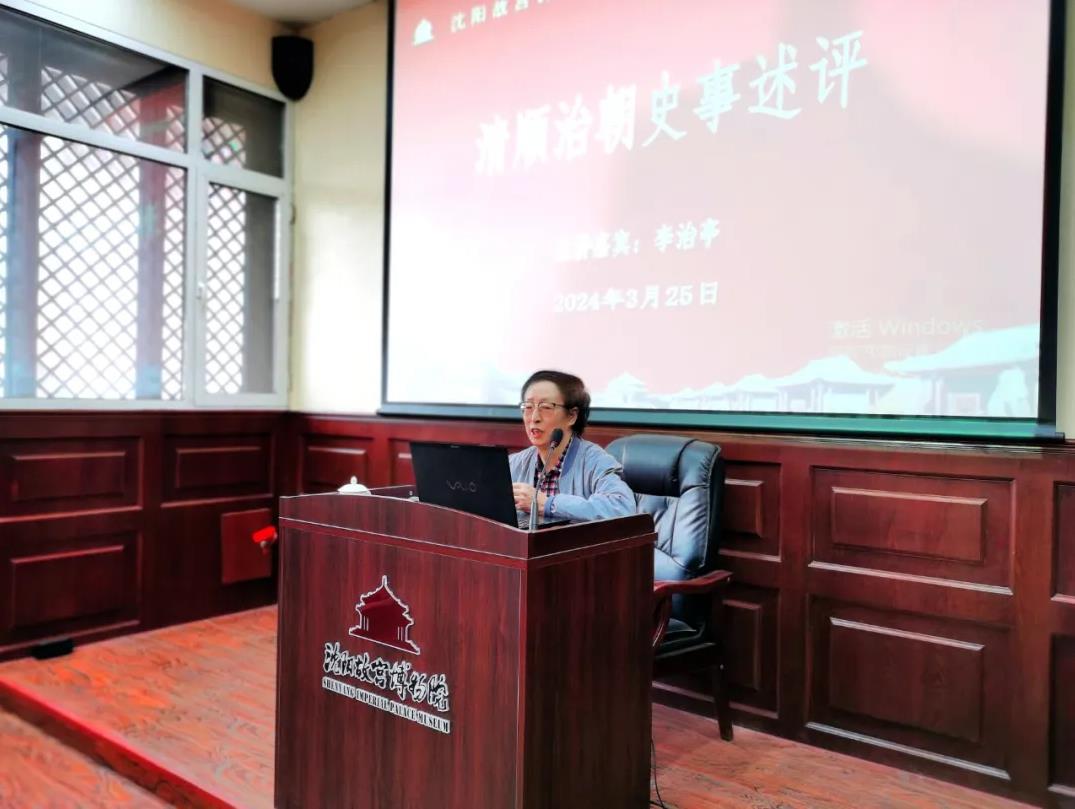 “沈陽故宮講壇”2024年第三講——《清順治朝史事述評》 “沈陽故宮講壇”2024年第三講——《清順治朝史事述評》