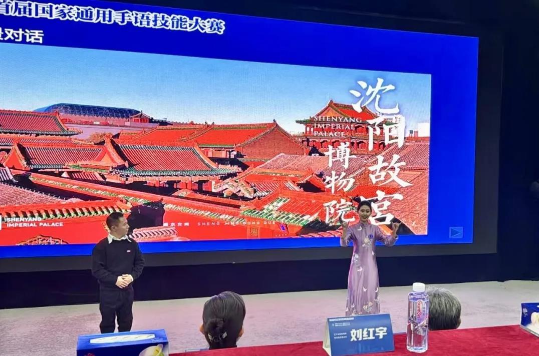 喜報|我院講解員榮獲沈陽市首屆國家通用手語技能大賽行業(yè)服務組第一名 喜報|我院講解員榮獲沈陽市首屆國家通用手語技能大賽行業(yè)服務組第一名