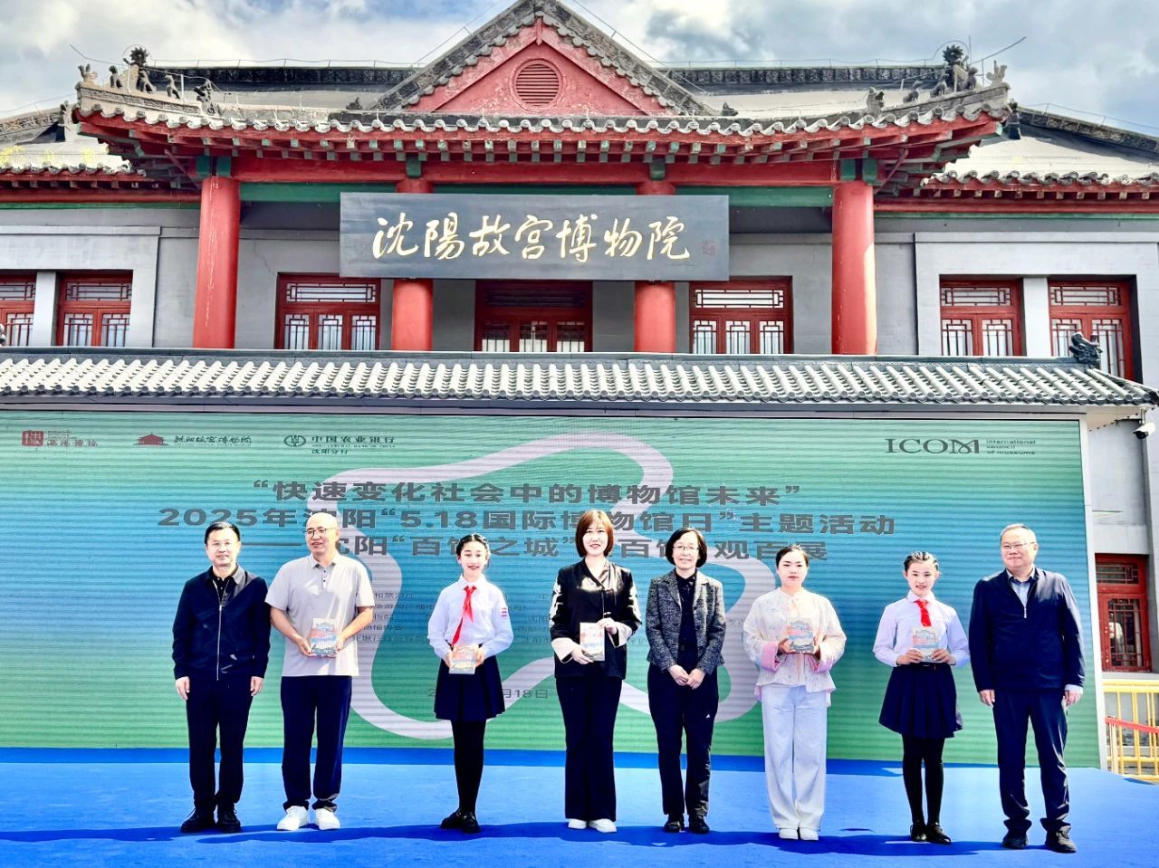 国际博物馆日|沈阳主会场活动在沈阳故宫举行 国际博物馆日|沈阳主会场活动在沈阳故宫举行