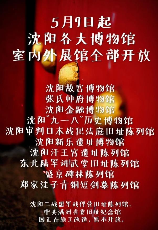 今日起，沈陽(yáng)故宮室內(nèi)外展廳全部正常開放