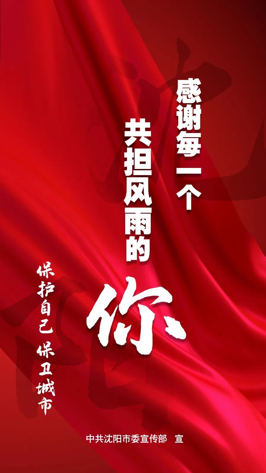 【保護(hù)自己 保衛(wèi)城市】每一個你 都是這座城市的英雄 【保護(hù)自己 保衛(wèi)城市】每一個你 都是這座城市的英雄
