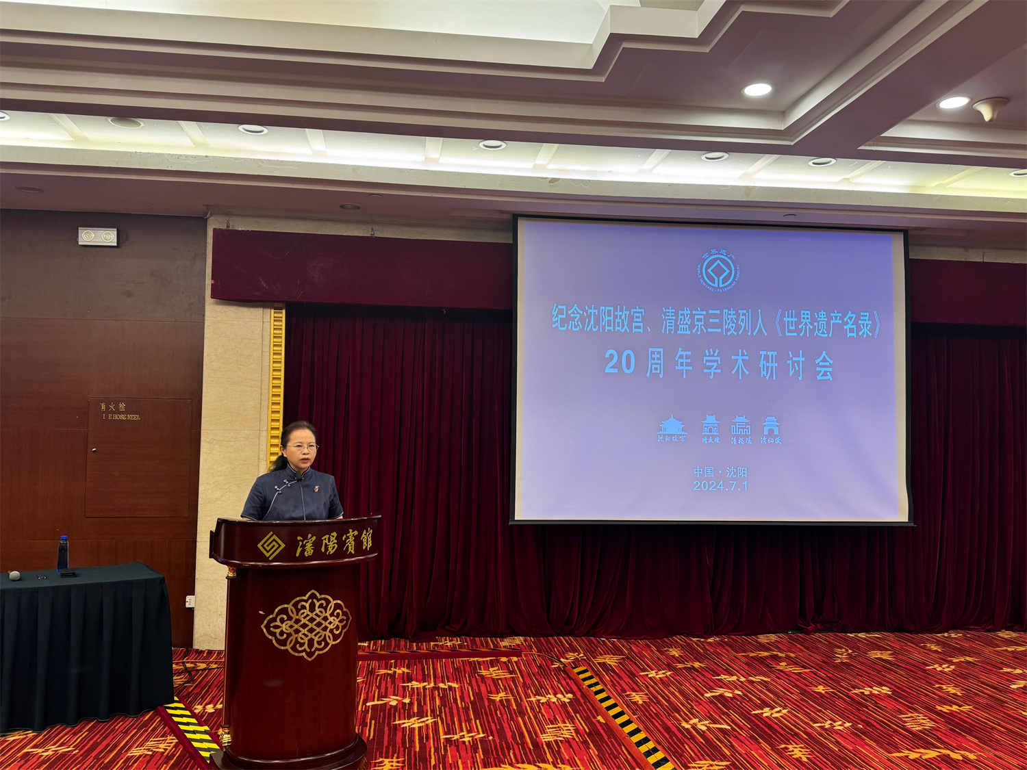 紀念沈陽故宮、盛京三陵列入《世界遺產(chǎn)名錄》20周年學術(shù)研討會