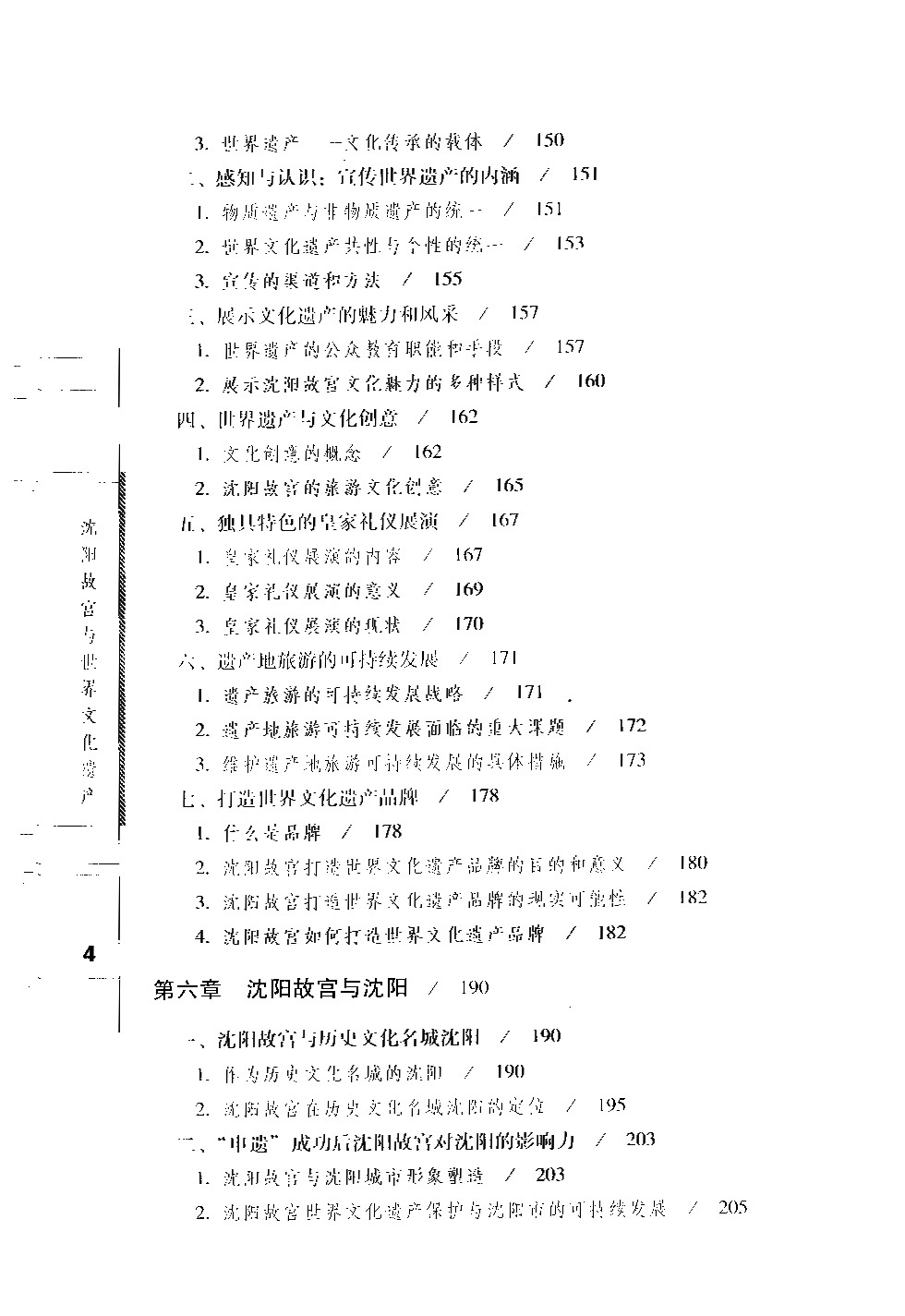 沈陽(yáng)故宮與世界文化遺產(chǎn) 沈陽(yáng)故宮與世界文化遺產(chǎn)