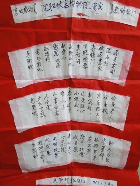 沈陽故宮博物院團(tuán)總支開展“學(xué)雷鋒 敬老兵”活動(dòng) 沈陽故宮博物院團(tuán)總支開展“學(xué)雷鋒 敬老兵”活動(dòng)